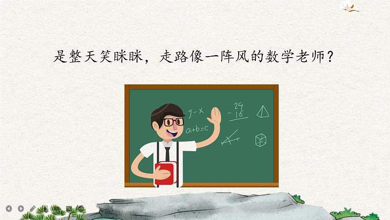 习作:“漫画”老师(课件)05