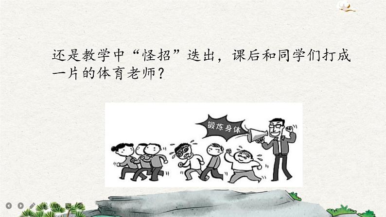 习作:“漫画”老师(课件)06