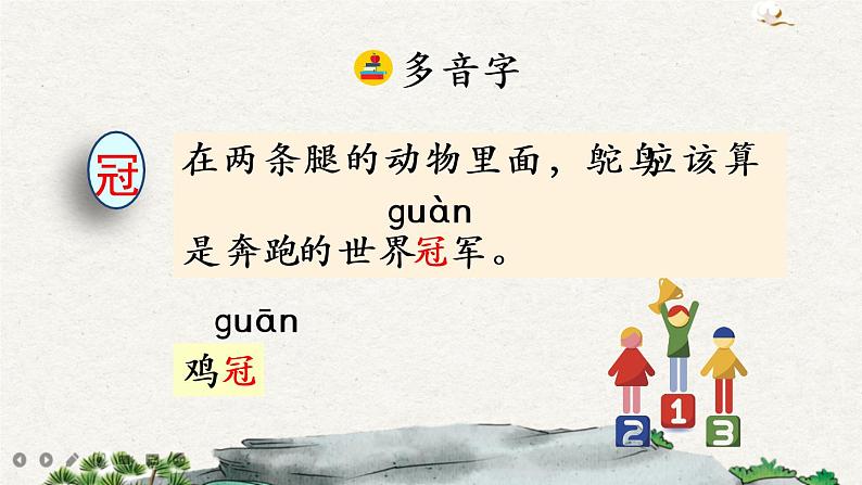 7 什么比猎豹的速度更快(课件)07