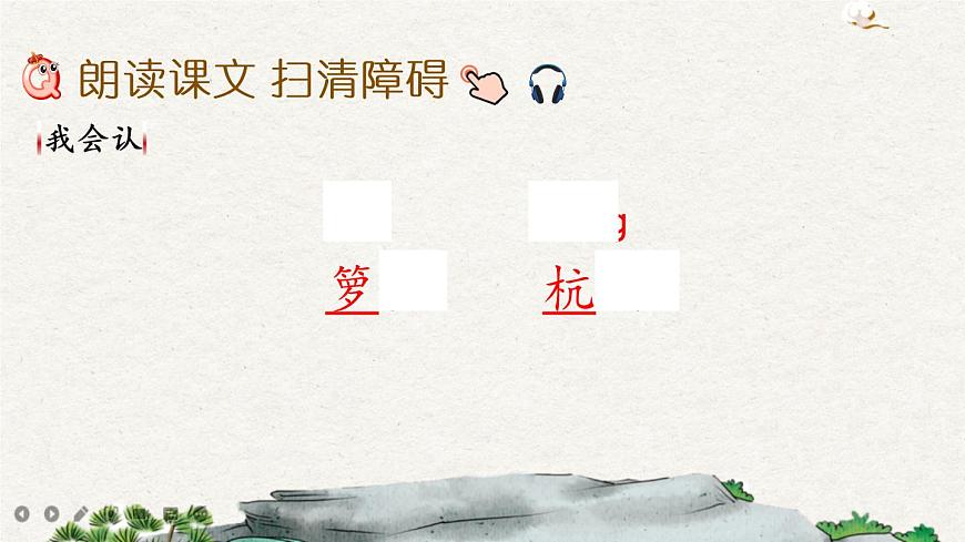 3 桂花雨第6頁(yè)