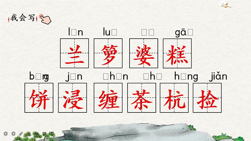 3 桂花雨第8頁(yè)