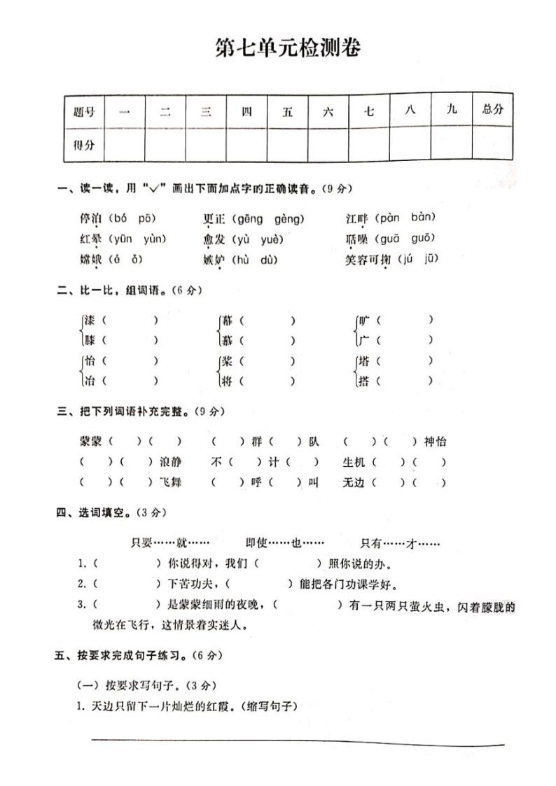 部编版五年级语文上册第七单元检测卷及答案01