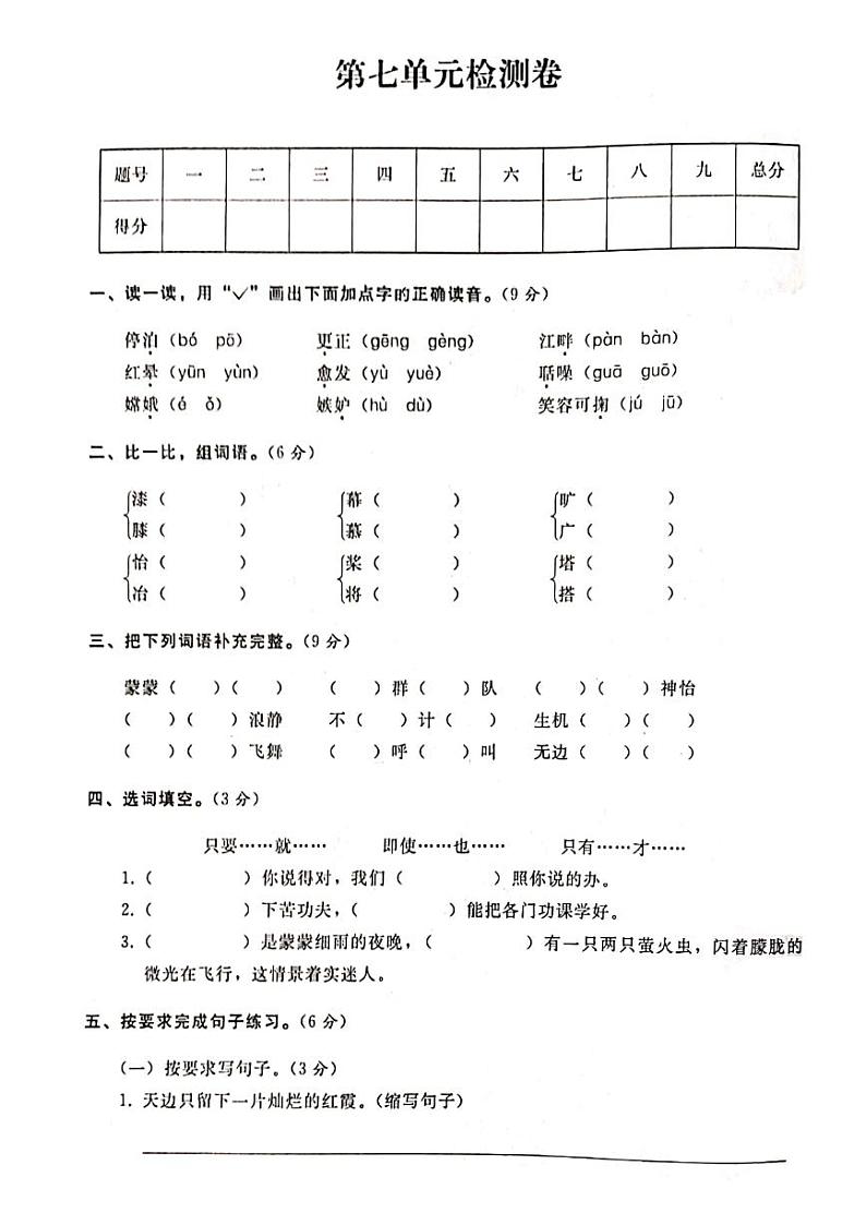 部编版五年级语文上册第七单元检测卷及答案01