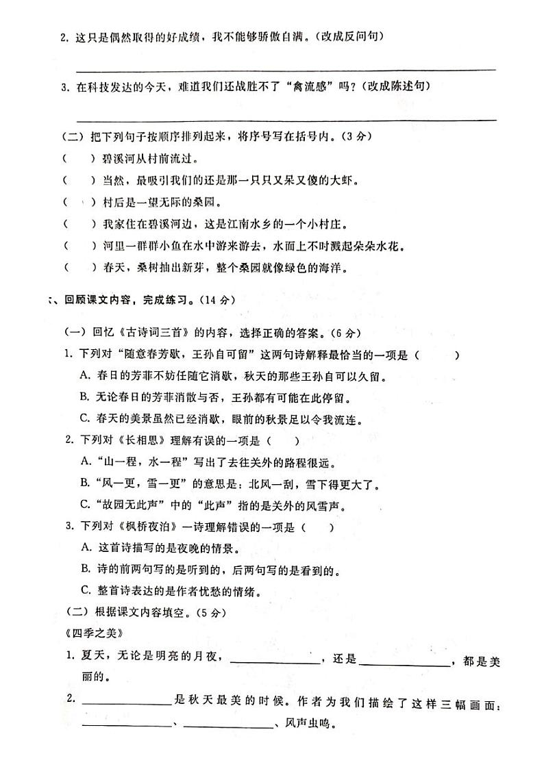部编版五年级语文上册第七单元检测卷及答案02