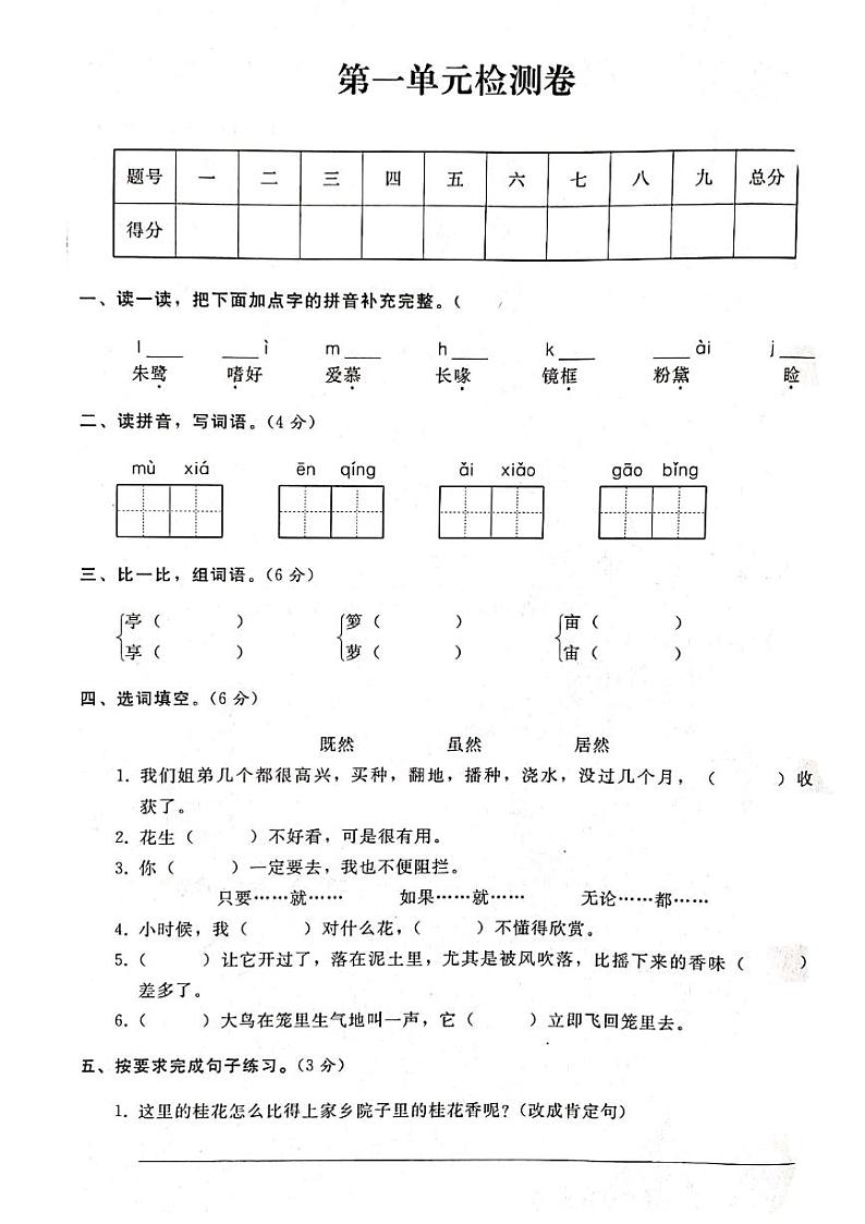 部编版五年级语文上册第一单元检测卷及答案第1页