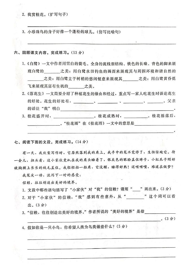 部编版五年级语文上册第一单元检测卷及答案第2页