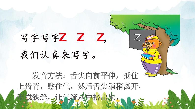2021~2022学年小学语文人教部编版 一年级上册汉语拼音7zcs同步课件第7页