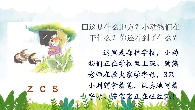 2021~2022学年小学语文人教部编版 一年级上册汉语拼音7zcs课件第3页