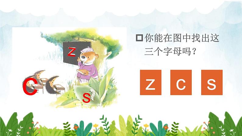 2021~2022学年小学语文人教部编版 一年级上册汉语拼音7zcs课件第4页