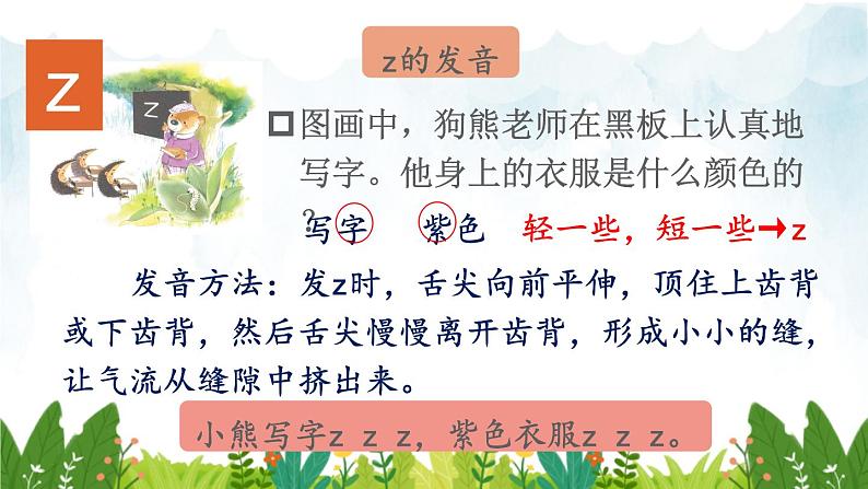 2021~2022学年小学语文人教部编版 一年级上册汉语拼音7zcs课件第5页