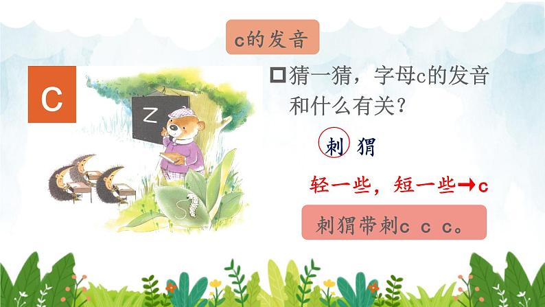 2021~2022学年小学语文人教部编版 一年级上册汉语拼音7zcs课件第6页