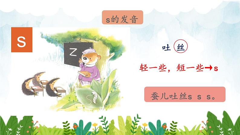 2021~2022学年小学语文人教部编版 一年级上册汉语拼音7zcs课件第7页