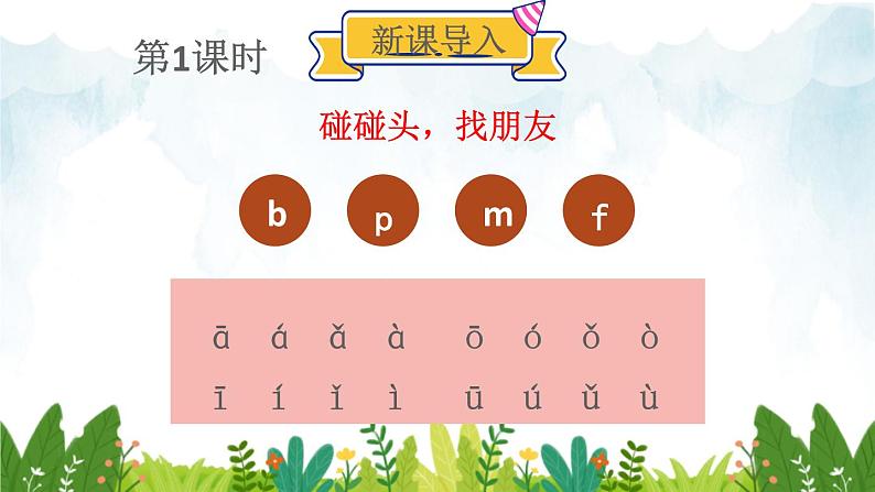2021~2022学年小学语文人教部编版 一年级上册汉语拼音4dtnl课件第2页
