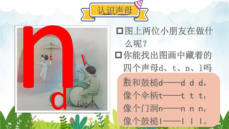 2021~2022学年小学语文人教部编版 一年级上册汉语拼音4dtnl课件第3页
