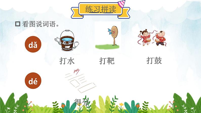 2021~2022学年小学语文人教部编版 一年级上册汉语拼音4dtnl课件第7页
