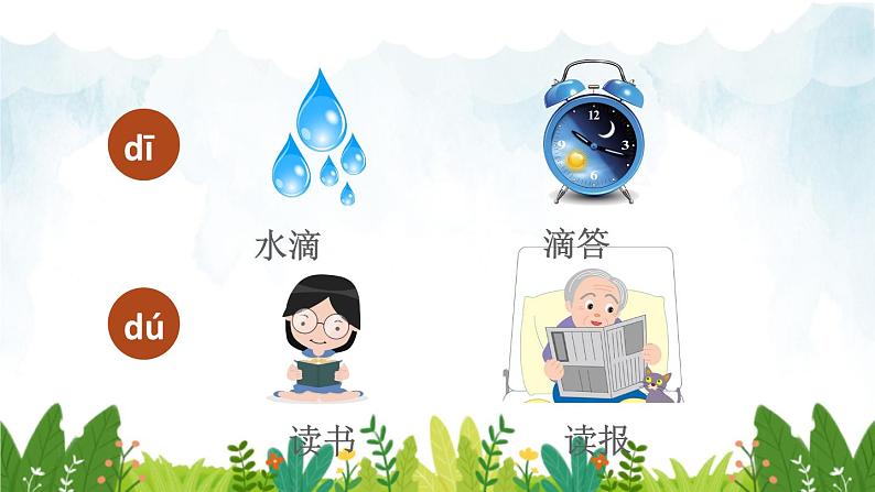 2021~2022学年小学语文人教部编版 一年级上册汉语拼音4dtnl课件第8页