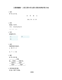 小学语文人教部编版一年级上册3 江南练习