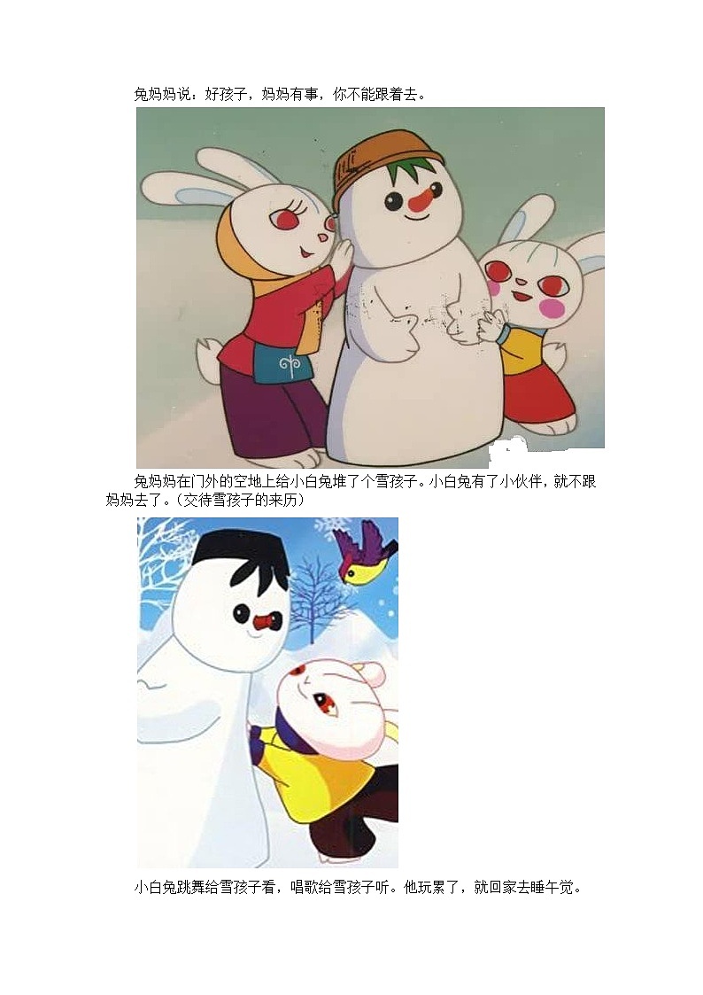 20.雪孩子教案第2页