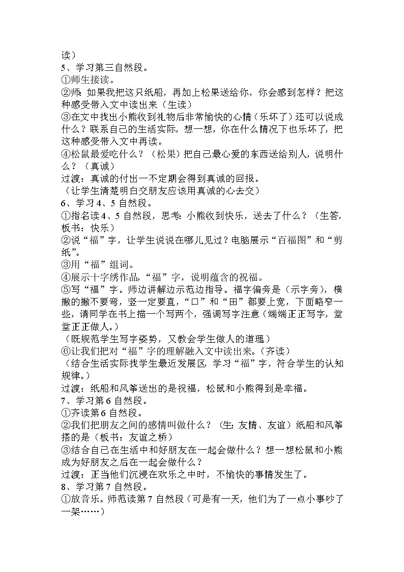 23.《纸船和风筝》教案02