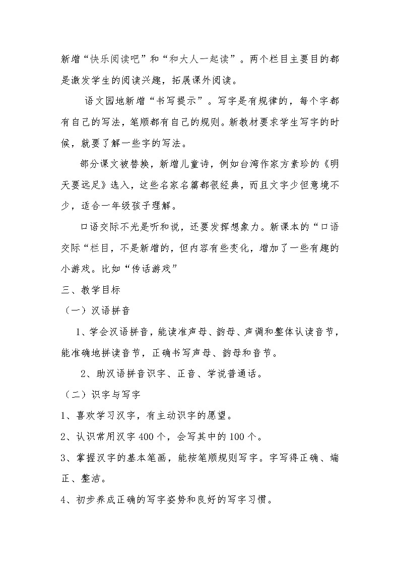 一年级上册语文 教学计划(3)02
