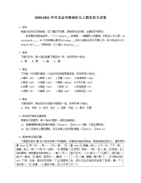 2020-2021学年北京市西城区五上期末语文试卷