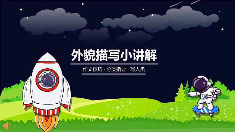 小学语文作文技巧 专题一 写人篇之心理描写小讲解课件PPT第1页