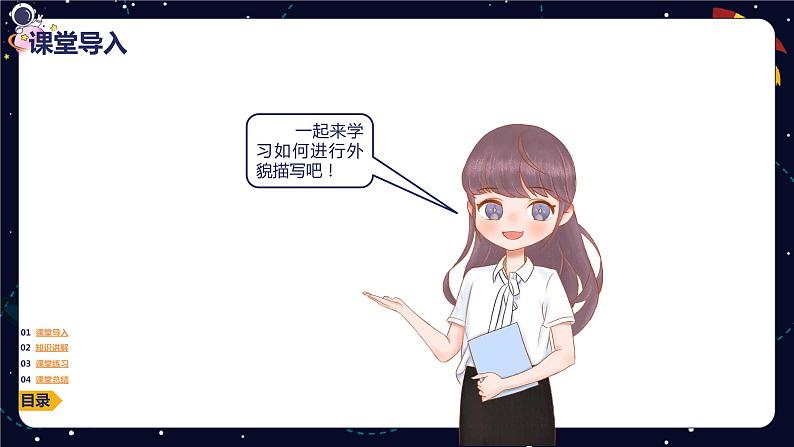 小学语文作文技巧 专题一 写人篇之心理描写小讲解课件PPT第5页