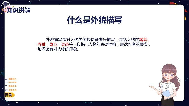 小学语文作文技巧 专题一 写人篇之心理描写小讲解课件PPT第7页