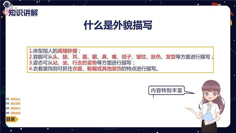 小学语文作文技巧 专题一 写人篇之心理描写小讲解课件PPT第8页