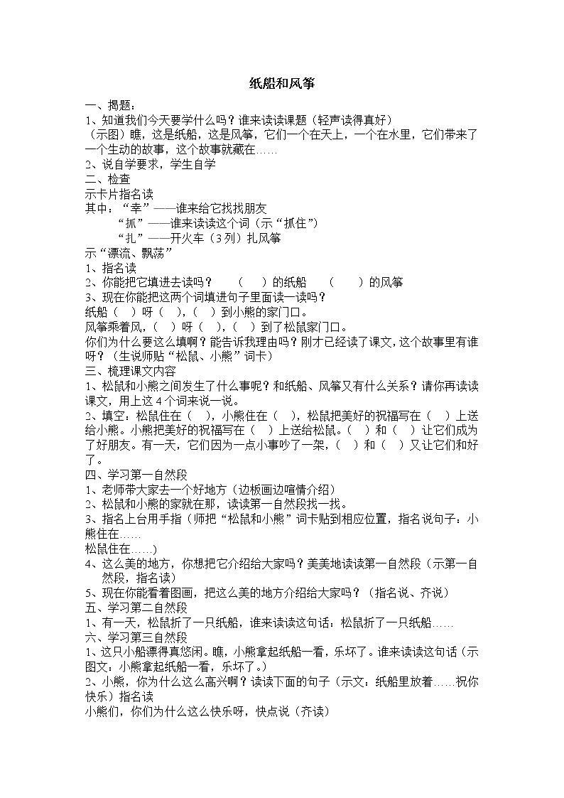23.《纸船和风筝》2教案01