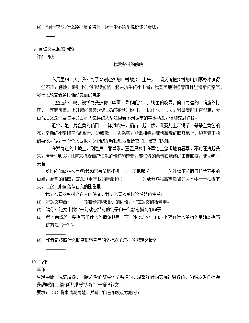 2020-2021学年四川省成都市简阳市镇金学区五年级(下)期中语文试卷第3页