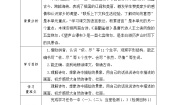 小学语文人教部编版二年级上册8 古诗二首综合与测试表格学案设计