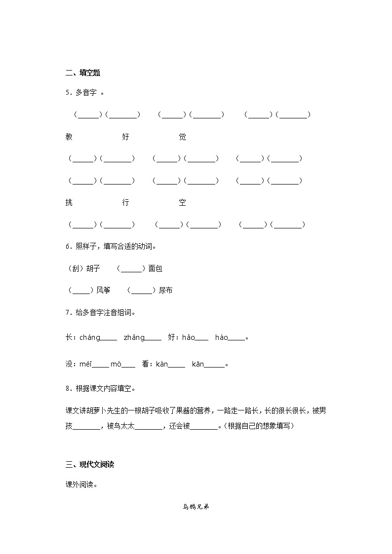 部编版语文三年级上胡萝卜先生的长胡子练习试题第2页