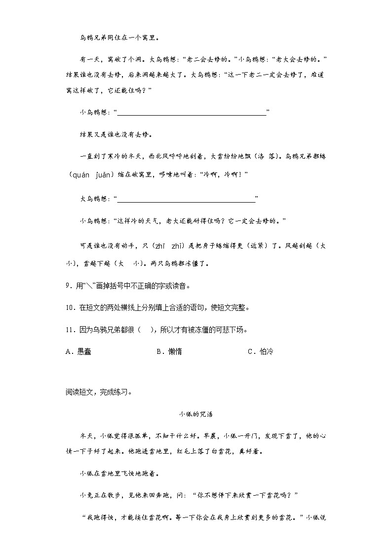 部编版语文三年级上胡萝卜先生的长胡子练习试题第3页
