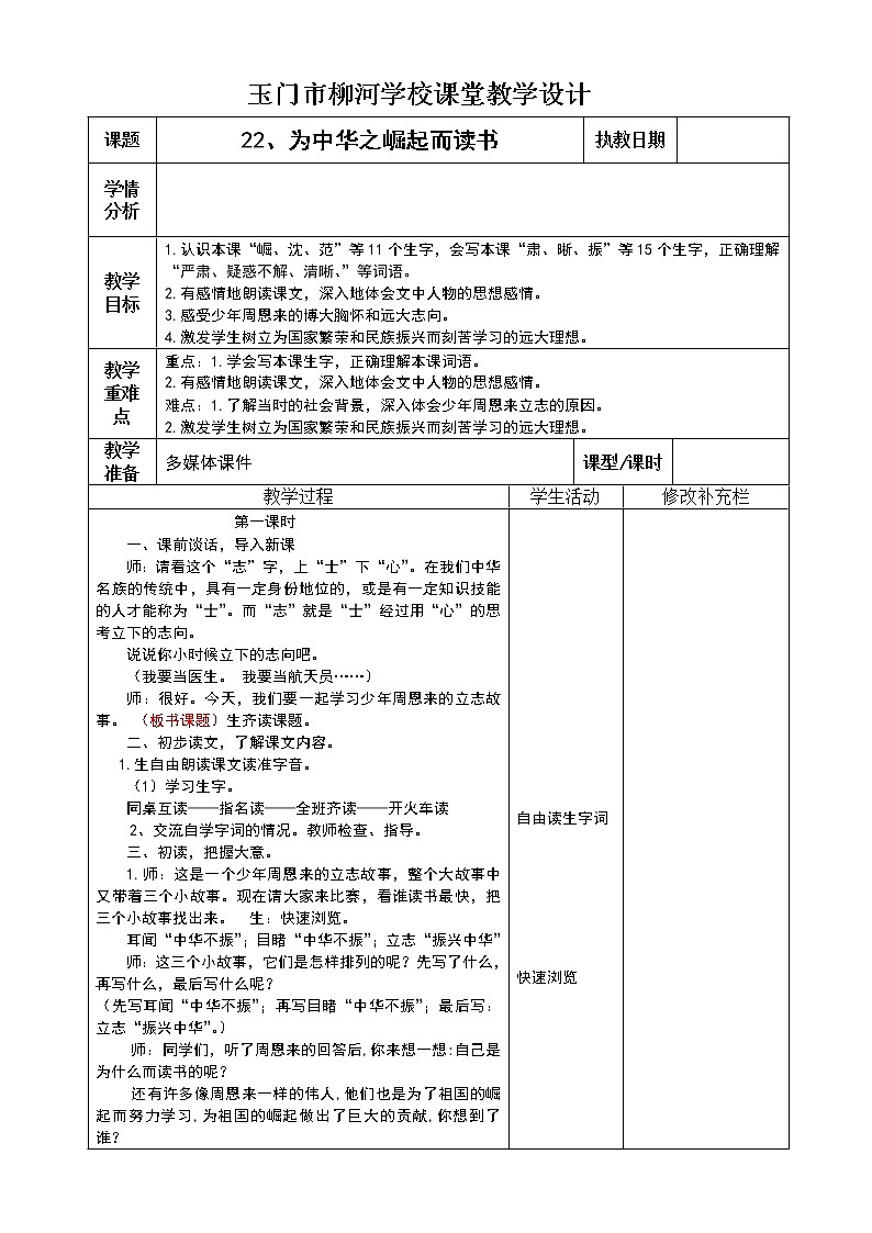 22、为中华之崛起而读书教案第1页