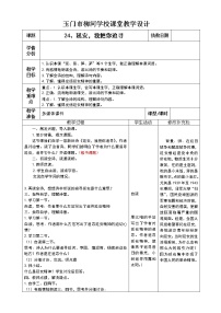 语文四年级上册24* 延安，我把你追寻教案