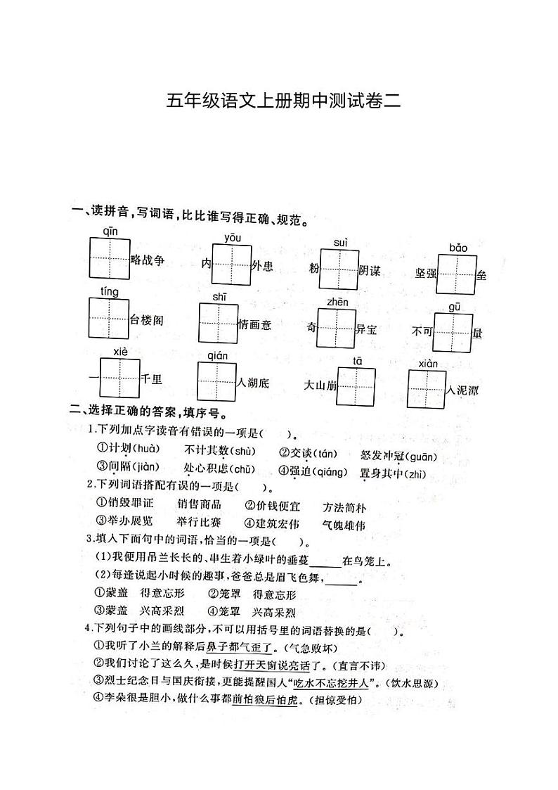 部编版五年级语文上册期中检测卷二及答案01