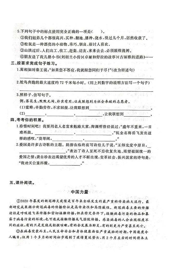 部编版五年级语文上册期中检测卷二及答案02