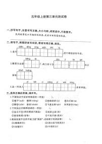 人教部编版五年级上册第三单元单元综合与测试单元测试达标测试