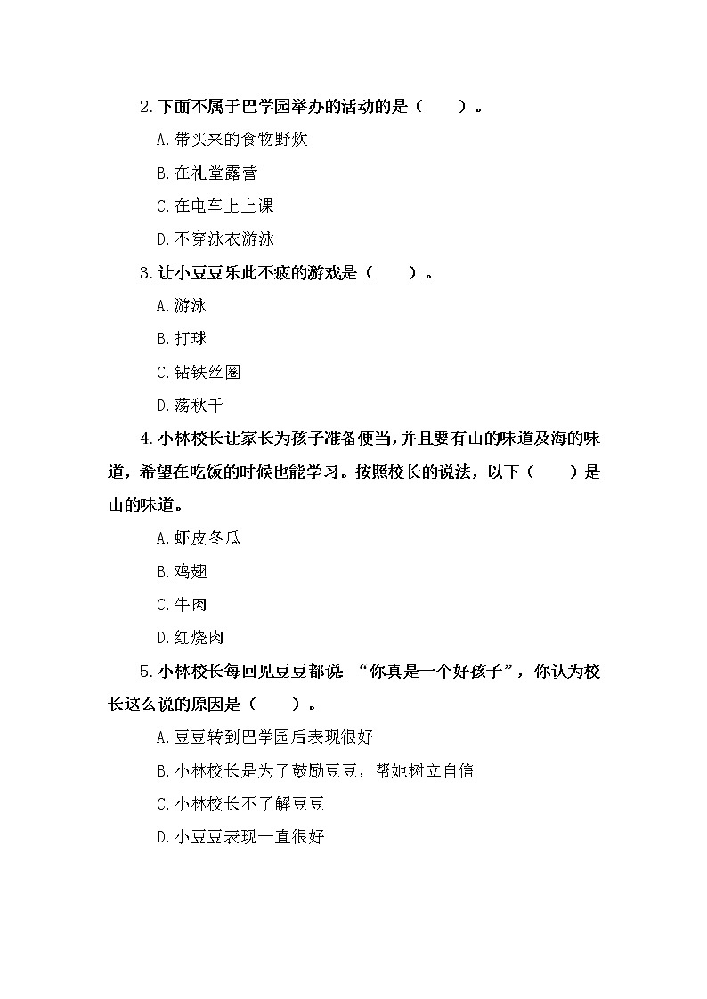 部编版三上语文必读书目《窗边的小豆豆》阅读测试试题及答案第2页