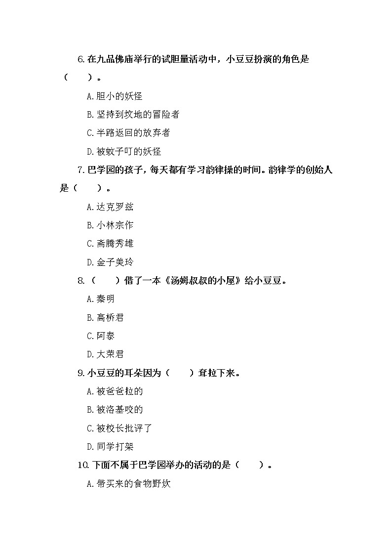 部编版三上语文必读书目《窗边的小豆豆》阅读测试试题及答案第3页