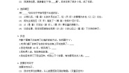 人教部编版六年级下册回忆往事课时练习