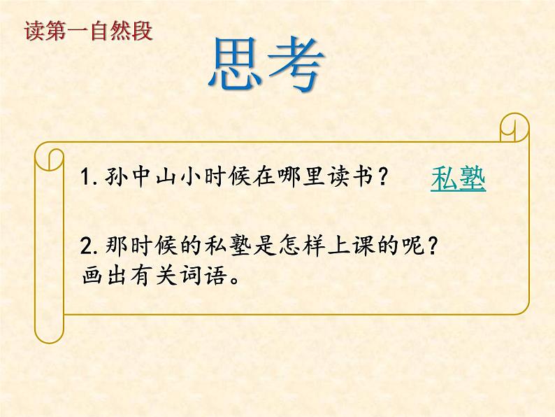 部编版三年级语文上册3不懂就要问课件PPT第6页