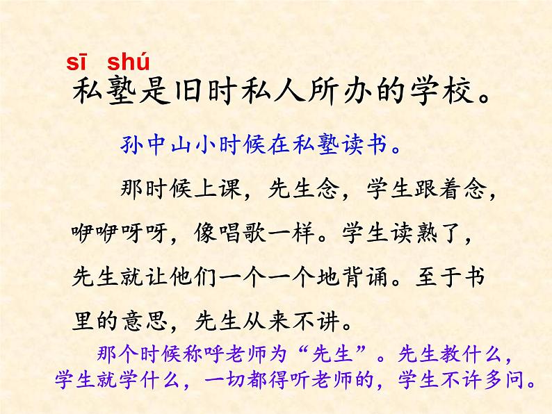 部编版三年级语文上册3不懂就要问课件PPT第7页