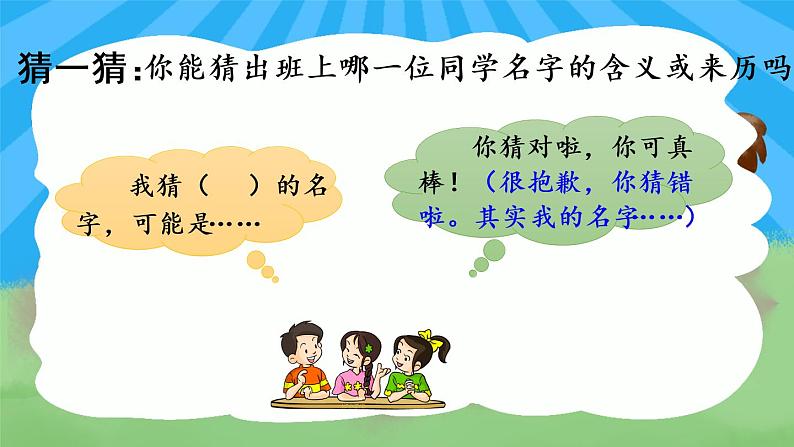 部编版三年级语文上册口语交际:名字里的故事课件PPT04