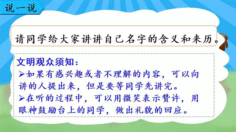部编版三年级语文上册口语交际:名字里的故事课件PPT05