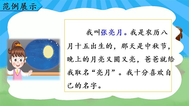 部编版三年级语文上册口语交际:名字里的故事课件PPT08