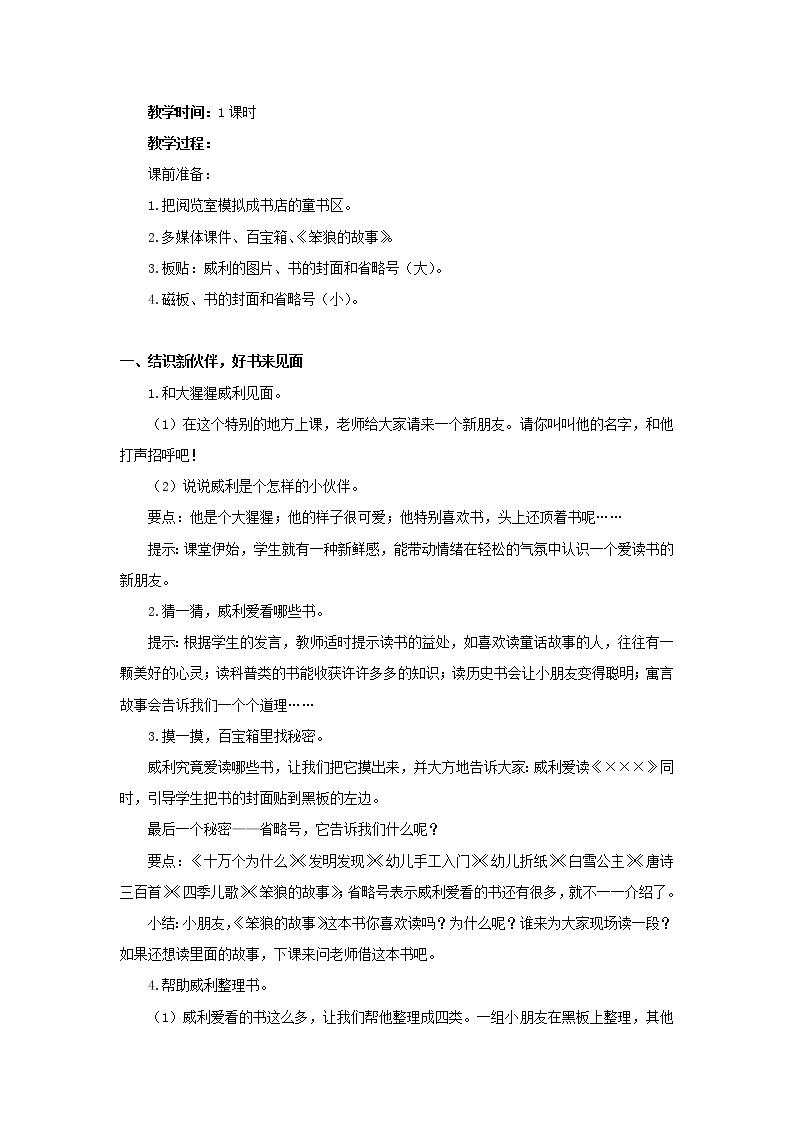 2021-2022学年小学语文人教部编版 一年级语文上册识字一快乐读书吧教案02