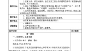 人教部编版三年级上册第二单元4 古诗三首古诗三首教学设计