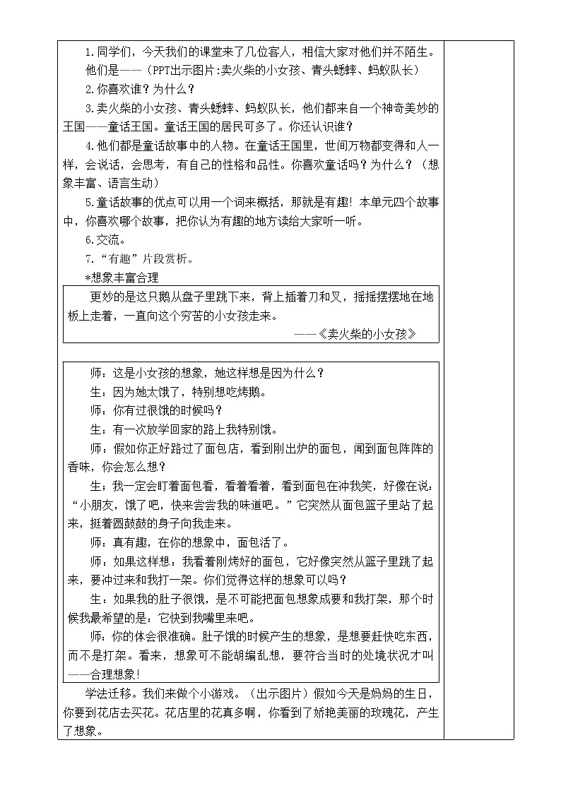 部编版三年级语文上册习作:我来编童话教案02